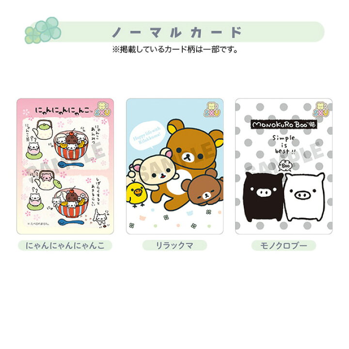 楽天市場】サンエックスユニバース あつめてカードコレクション 