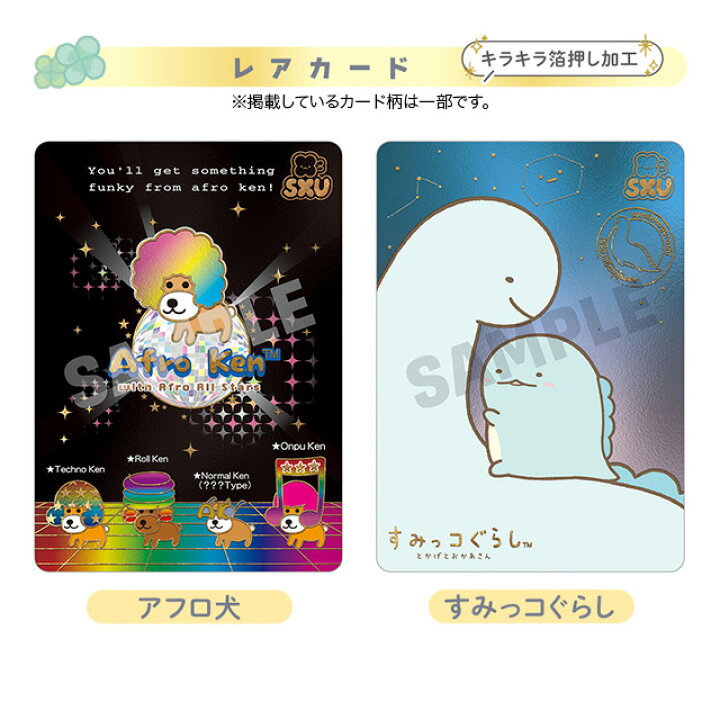 楽天市場】サンエックスユニバース あつめてカードコレクション 