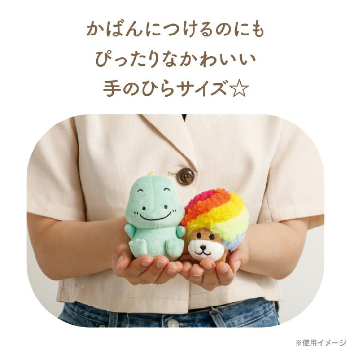 楽天市場】サンエックスユニバース ずっといっしょぬいぐるみ ツイン 