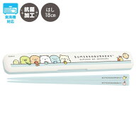 すみっコぐらし すみっコのおきにいりテーマ ランチマーケット はし＆はし箱 (横開きタイプ)　KA32201【…