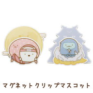 【4月下旬〜5月上旬入荷予定予約】すみっコぐらし 忍者テーマ マグネットクリップマスコット　FT76501/FT…