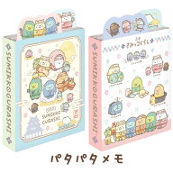【4月下旬〜5月上旬入荷予定予約】すみっコぐらし 忍者テーマ パタパタメモ　MH31801/MH31802【すみっこ…