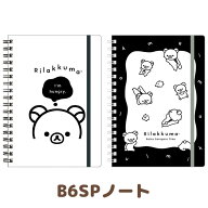 リラックマ BASIC RILAKKUMA MONOCHROME B6SPノート　NY45201/NY45202【リラックマ/コリラックマ/キイロ…