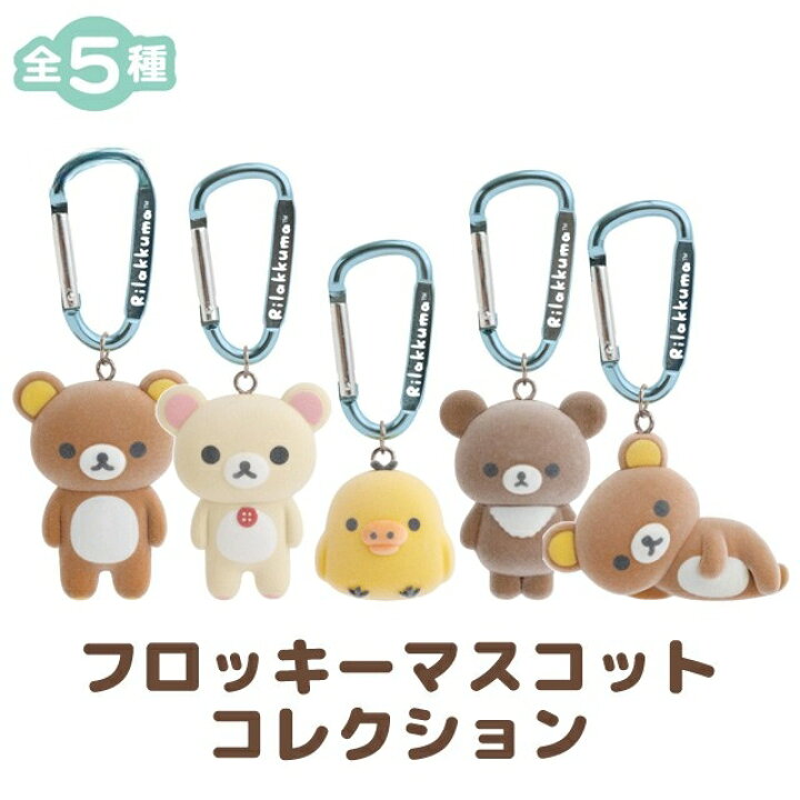 楽天市場】リラックマ チャイロイコグマのくまきゅんDaysテーマ 