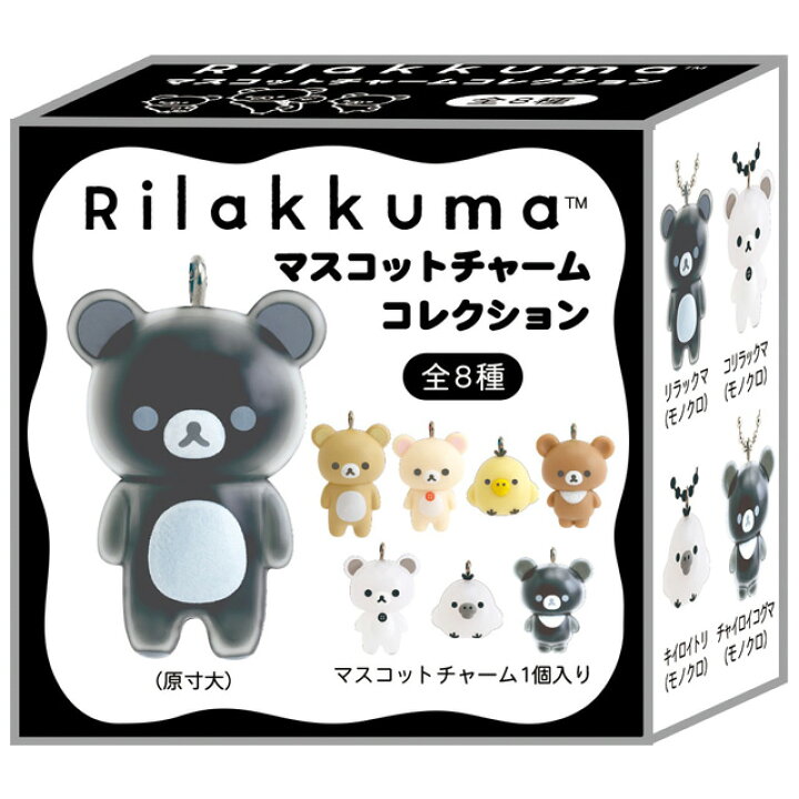楽天市場】リラックマ BASIC RILAKKUMA MONOCHROME マスコットチャーム 