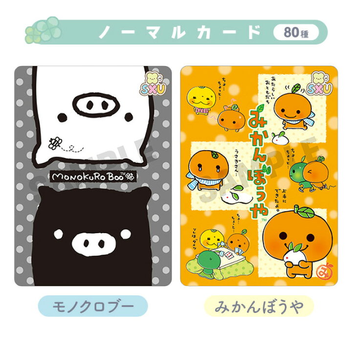 楽天市場】サンエックスユニバース あつめてカードコレクション Part2 