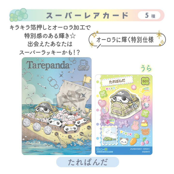 楽天市場】サンエックスユニバース あつめてカードコレクション Part2 