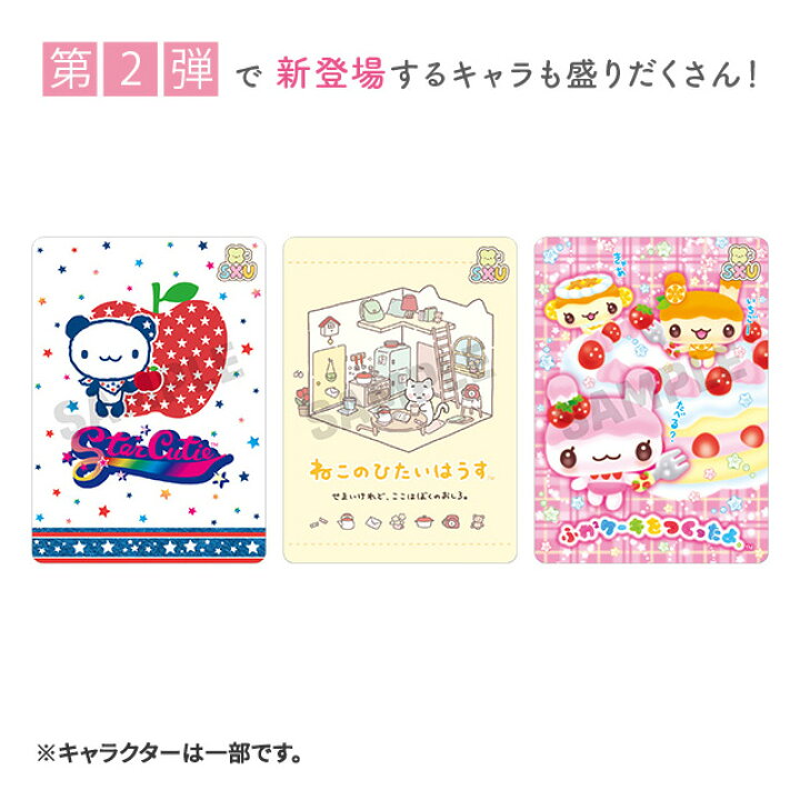 楽天市場】サンエックスユニバース あつめてカードコレクション Part2 