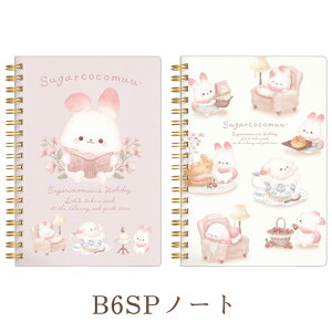 �y8����{�`���{���ח\��\��z�V���K�[�R�R���[ Sugarcocomuu's Holiday�e�[�} B6SP�m�[�g�@NY45901/NY45902�y�킽���߂�����/�T���G�b�N�X/����/���[��/�X�e�[�V���i���[/�����O�m�[�g�z