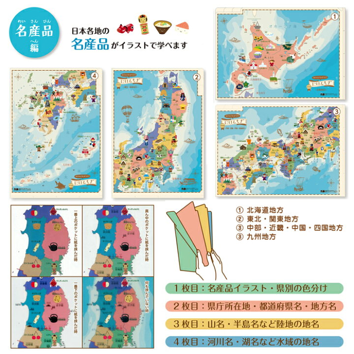 楽天市場 はさんでおぼえる にほんちず 3ポケットクリアファイル 4枚セット クリアファイル クリアホルダー 日本地図 暗記 勉強 知育玩具 プレゼント 贈り物 お土産 海外 文具 文房具 ステーショナリー あす楽対応 ビッグスター ネットショップ