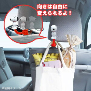 楽天市場 スヌーピー Snoopy ヘッドレストフック Sn53 ピーナッツ カー用品 カーグッズ 車 車内 インテリア P あす楽対応 ビッグスター ネットショップ