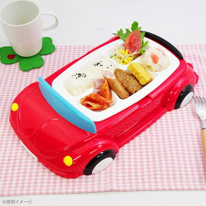 ◆お子様に大人気!のりものランチプレートじどうしゃレッドHB-2293【お子様ランチ/プレート/ランチ皿/キッズ/入園祝い/誕生日/子供/子ども/プレゼント/ギフト/軽い/乗り物】02P09Jan16