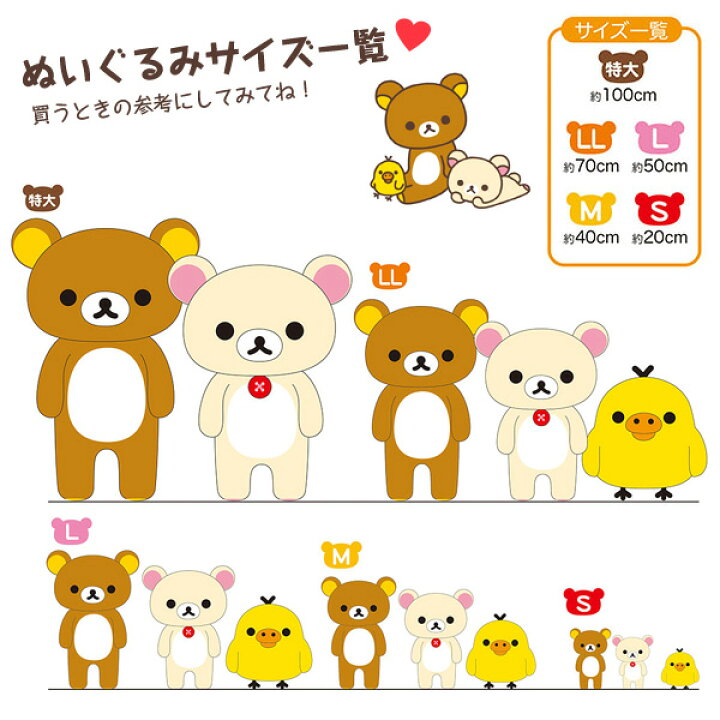 楽天市場 リラックマ グッズ リラックマ Newぬいぐるみ M キイロイトリ Mr コリラックマ キイロイトリ りらっくま Rilakkuma くったり クリスマス 誕生日 ギフト プレゼント キャラクター 新しい クリスマス あす楽対応 ビッグスター ネットショップ