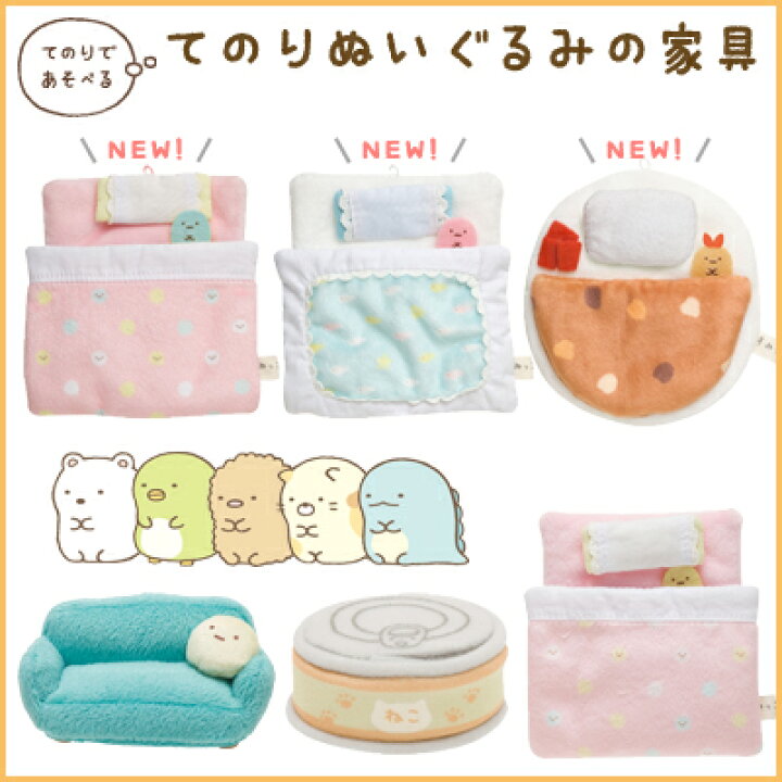 楽天市場】すみっコぐらし グッズ すみっコぐらし てのりぬいぐるみの 
