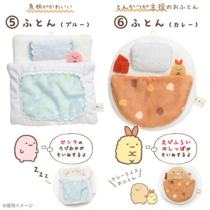 送料無料カード決済可能 すみっコぐらし てのりぬいぐるみの家具 Mr Mr Mr Discoversvg Com