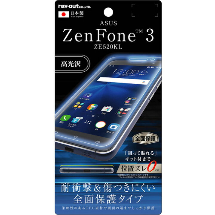 楽天市場 レイ アウト Asus Zenfone 3 Ze5kl 楽天モバイル 専用 液晶保護フィルム Tpu 光沢 フルカバー 耐衝撃 Rt Raz3ft Wzd メール便送料無料 ビッグスター ネットショップ