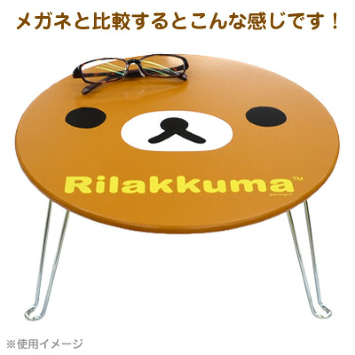 楽天市場 当店オリジナル柄 リラックマ ミニテーブル リラックマフェイス Rkq3685 リラックマ コリラックマ キイロイトリ 日本製 折りたたみ式 ちゃぶ台 机 つくえ インテリア プレゼント クリスマス 限定 あす楽対応 ビッグスター ネットショップ