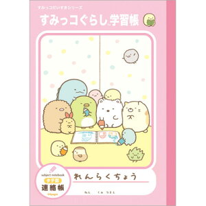 すみっこぐらし ノートの人気商品 通販 価格比較 価格 Com すみっこぐらし ノートの人気商品 通販 価格比較 価格 Com