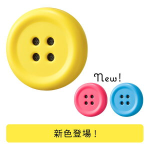 【単品】【ラッピング無料】【送料無料】 Pechat (ペチャット) ぬいぐるみをおしゃべりにするボタン型スピーカー【スピーカー/ボタン/プレゼント/贈り物/クリスマス/誕生日/出産祝い/王様のブランチ/マツコの知らない世界/めざましテレビ/博報堂】【あす楽対応】