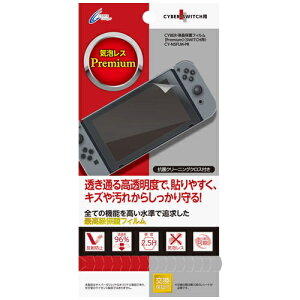 [CYBER] Nintendo Switch ��p �t���ی�t�B���� Premium�@CY-NSFLM-PR�y�C�V��/�j���e���h�[/nintendo/NINTENDO/switch/SWITCH/�Ή�/�t���ی�t�B����/���/�V�[��/�V�[�g�z�y�A�E�g���b�g�z