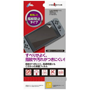 [CYBER] Nintendo Switch ��p �t���ی�t�B���� �w��h�~�^�C�v�@CY-NSFLM-FC�y�C�V��/�j���e���h�[/nintendo/NINTENDO/switch/SWITCH/�Ή�/�t���ی�t�B����/���/�V�[��/�V�[�g�z�y�A�E�g���b�g�z
