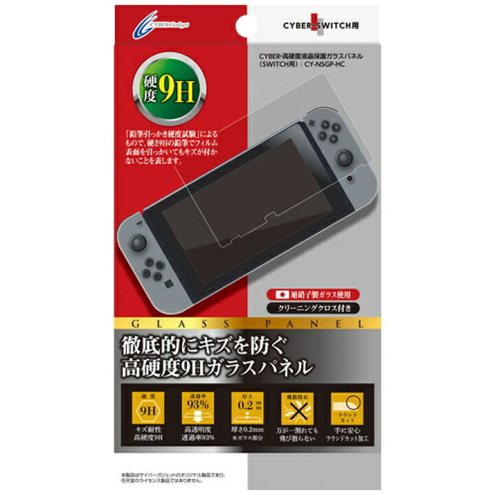 楽天市場】[CYBER] Nintendo Switch 専用 高硬度液晶保護ガラスパネル 