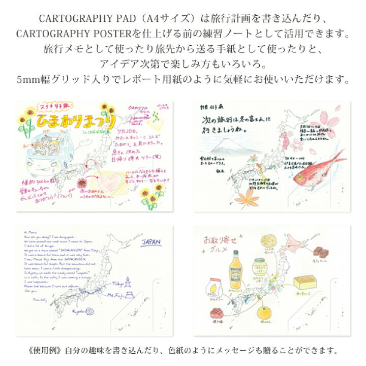 楽天市場 在庫限り Cartography Pad カルトグラフィー パッド ニホン Cg j マルアイ 文具 文房具 ステーショナリー 地図作成 旅の思い出 プレゼント アイデア メッセージ 色紙 旅行メモ あす楽対応 ビッグスター ネットショップ