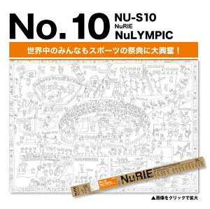 ☆◆MARUAI×SwimmyDesignLabNuRIE(ヌーリエ)巨大ぬりえ【マルアイ/スイミーデザインラボ/コラボ/塗り絵/大きい/ビッグサイズ/知育玩具/大きな塗り絵】10P09Jan16