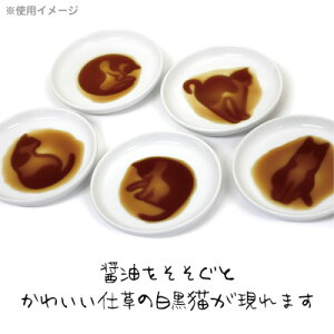 ◇黒猫シリーズネコ醤油皿AR0604189/AR0604190/AR0604191/AR0604192/AR0604193/AR0604194【食器/醤油皿/猫醤油皿/小皿/陶器/キッチン/インテリア/プレゼント/贈り物】