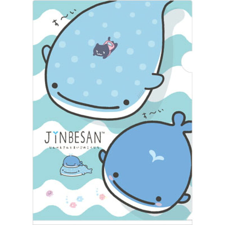 楽天市場 じんべえさん じんべえさんとまいごのこくじらテーマ クリアホルダー Fy166 じんべい 海 ジンベエザメ 文具 文房具 ステーショナリー クリアファイル 書類 整理整頓 連絡袋 あす楽対応 ビッグスター ネットショップ