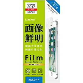 iPhone8 iPhone7 iPhone6s iPhone6 (4.7インチ) 専用 液晶保護フィルム ハードコート 画像鮮明　PG-17MHD01