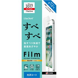 iPhone8 iPhone7 iPhone6s iPhone6 (4.7インチ) 専用 液晶保護フィルム すべすべ　PG-17MSB01