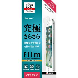 iPhone8 iPhone7 iPhone6s iPhone6 (4.7インチ) 専用 液晶保護フィルム 究極さらさら　PG-17MTA02