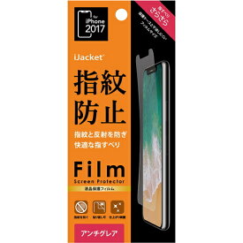 iPhoneX 専用 液晶保護フィルム 指紋・反射防止　PG-17XAG01