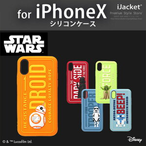 �X�^�[�E�H�[�Y (STAR WARS) iPhoneX ��p �V���R���P�[�X�@PG-DCS365DV/PG-DCS366ST/PG-DCS367YD/PG-DCS368R2/PG-DCS369BB�y���[���֑��������z