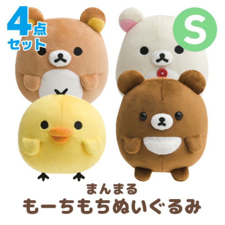 楽天市場】リラックマ グッズ リラックマ まんまるもーちもち 