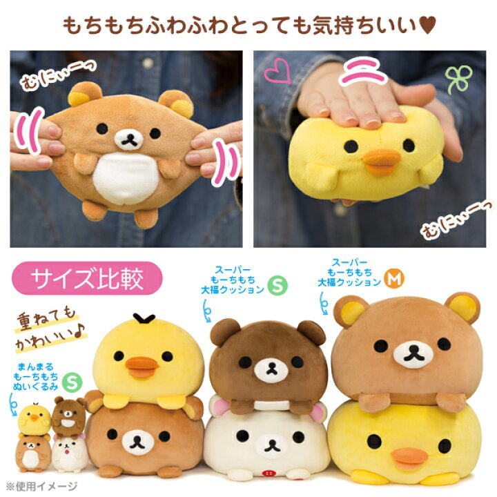 楽天市場】リラックマ グッズ リラックマ まんまるもーちもち 