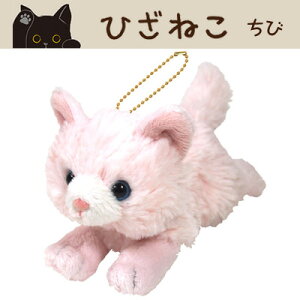 ▲◇ひざねこぬいぐるみちびピンクP-2742【アニマル/動物/手触り抜群/ふわふわ/ホワホワ/しっとり/プレゼント/インテリア/コレクション/かわいい/ぬい撮り/ぶらさげ】