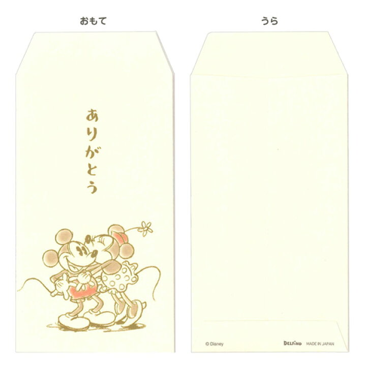 楽天市場 ディズニー メッセージぽち袋 ミッキー ミニー Dz 791 お小遣い ポチ袋 お手紙 お年玉 お正月 感謝 お礼 封筒 あす楽対応 ビッグスター ネットショップ
