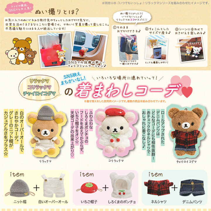楽天市場】リラックマ グッズ リラックマ いつでもいっしょ 