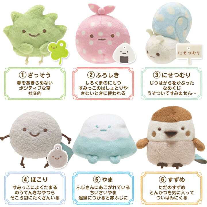楽天市場 すみっコぐらし グッズ すみっコぐらし てのりぬいぐるみ すみっこぐらし インテリア コレクション すみコレ ざっそう ふろしき にせつむり ほこり やま すずめ おばけ もぐら ふくろう たぴおか 手のり クリスマス プレゼント お誕生日 クリスマス あす楽