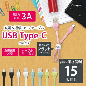 スマートフォン/タブレット対応 USB Type-C USB Type-A コネクタ USB フラットケーブル 15cm　PG-CUC01M06/PG-CUC01M07/PG-CUC01M08/PG-CUC01M09/PG-CUC01M10