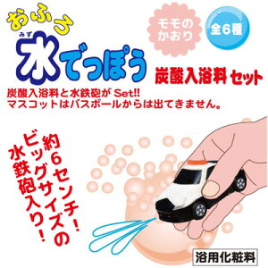 ◇トミカおふろ水でっぽう炭酸入浴剤セット単品【はたらくくるま/プレゼント/贈り物/ギフト/誕生日/クリスマス/キッズ/子供/男の子/おもちゃ/入浴剤/バスボール/フィギュア/マスコット/おもちゃ/香り付き】