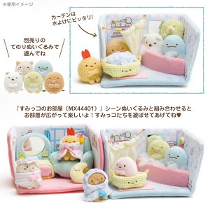 楽天市場 すみっコぐらし グッズ すみっコぐらし シーンぬいぐるみ すみっコのバスルーム Mx すみっこぐらし スミッコグラシ すみっこ ハウス インテリア コレクション てのりぬいぐるみ シーンぬいぐるみ すみコレ クリスマス あす楽対応 ビッグスター