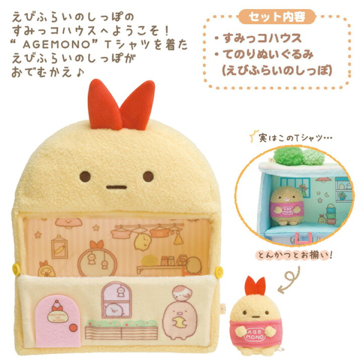 楽天市場】すみっコぐらし グッズ すみっコぐらし えびふらいのしっぽ 