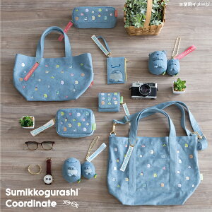 【10月上旬〜中旬入荷予定予約】◇すみっコぐらしすみっコーデぬいぐるみ2点セットMX80201/MX80301【すみっこぐらし/スミッコグラシ/インテリア/コレクション/プレゼント/贈り物/ギフト/誕生日/クリスマス】