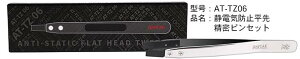 AT-TZ06 ÓdCh~ sZbg DSPIAE Gg[ ǐՉ\[