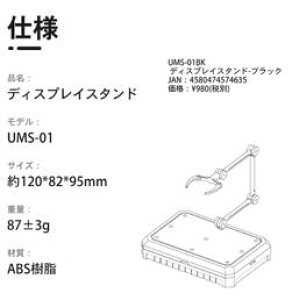 UMS-01BK fBXvCX^h-ubN DSPIAE Gg[
