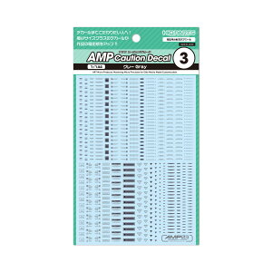 AMP03-144-OGR 1/144 AMP03 �R�[�V�����f�J�[�� �O���[�i1�����j�n�C�L���[�p�[�c ���ǐՉ\���[����