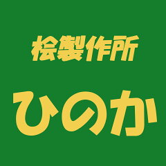 ひのか
